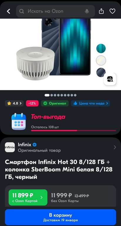 Смартфон Infinix Hot 30 8/128 ГБ + колонка SberBoom Mini белая 8/128 ГБ, черный (с Озон картой)