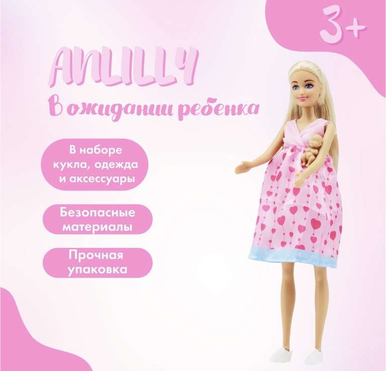 Кукла Anlily Беременная с младенцем в розовом платье, кукла 29 см