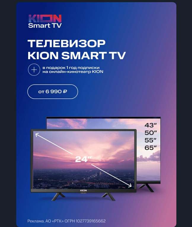 Телевизор KION Smart TV 43U7H32KN Черный