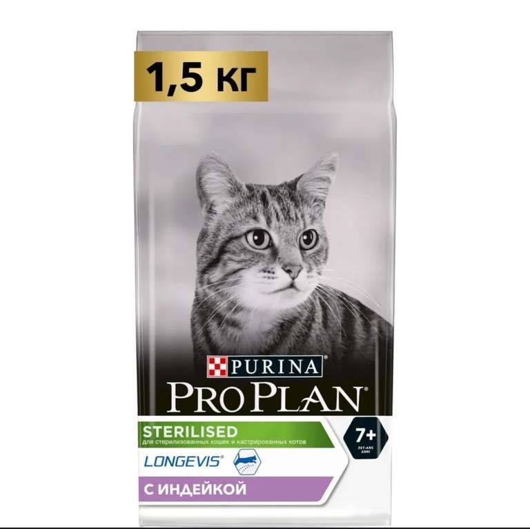 Сухой корм для кошек Pro Plan Sterilised с индейкой, 1,5 кг (1050 руб. с озон картой)