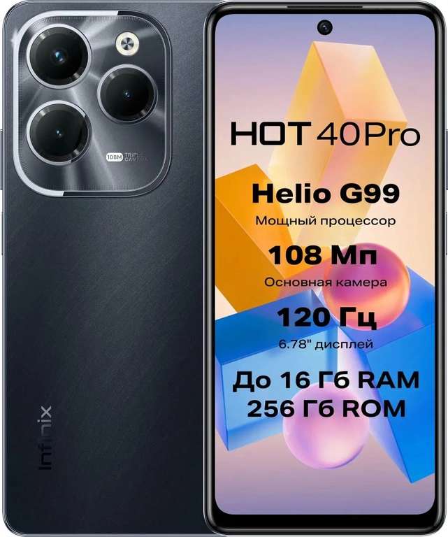 Смартфон Infinix HOT 40 Pro 8/256 ГБ, черный