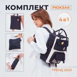 Рюкзак женский, сумка шоппер, косметичка, ключница - набор женских сумок 4 в 1 (цена с ozon картой)