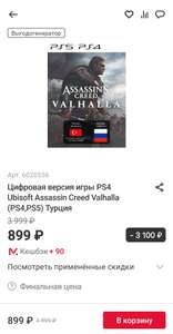 Цифровая версия игры PS4 Ubisoft Assassin Creed Valhalla (PS4,PS5) Турция