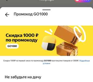 Скидка 1000/3000₽ на первый заказ