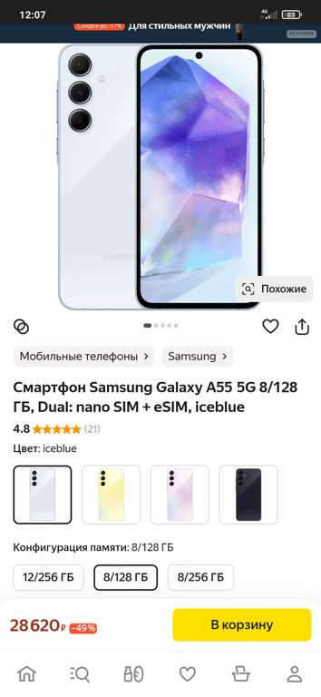[МСК] Смартфон Samsung Galaxy A55 5G 8/128 ГБ, Dual: nano SIM + eSIM