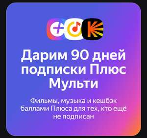 Яндекс Плюс Coupons