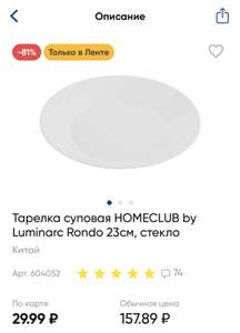 Тарелка суповая HOMECLUB by Luminarc Rondo 23см, стекло