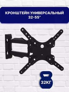 Кронштейн для телевизора 32-55" TBH Technologies, до 32кг