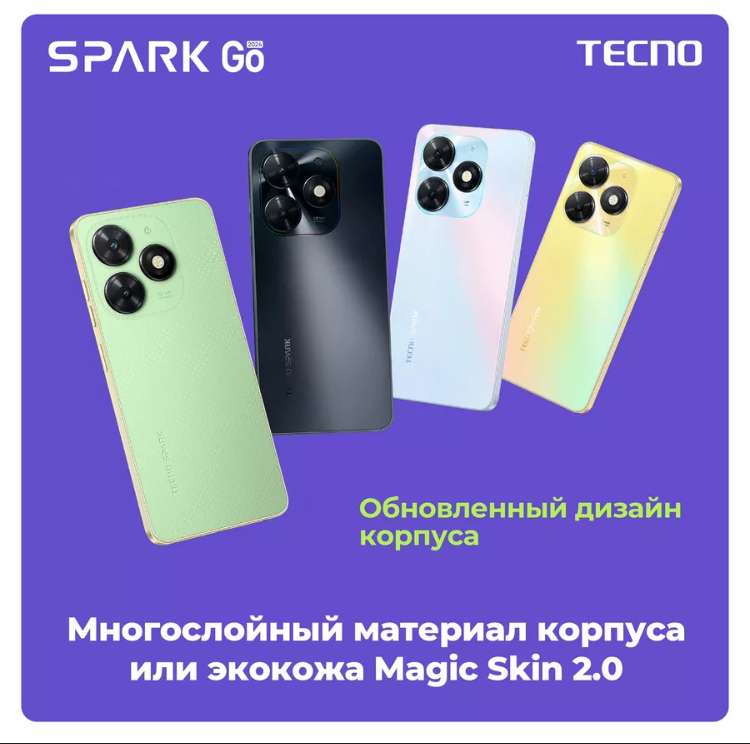 Смартфон TECNO SPARK GO 2024, 3/64 Гб