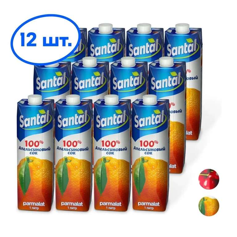Сок Santal Апельсиновый, 12 шт. по 1 л (с Озон картой)