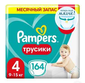 Подгузники-трусики Pampers pants 4 (164 шт.)