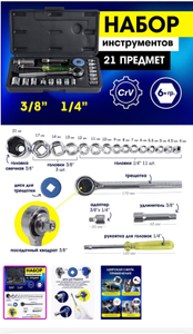 Набор слесарных инструментов Помощник 21 предмет
