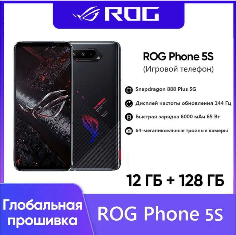 Смартфон ROG ASUS 5S 12/128 ГБ, черный (из-за рубежа)