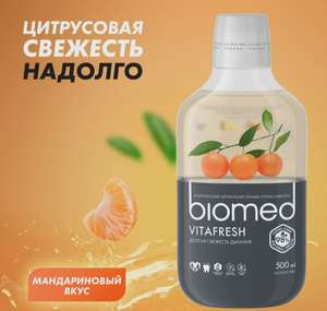 Ополаскиватель для полости рта Biomed Vitafresh антибактериальный, цитрус, 500 мл