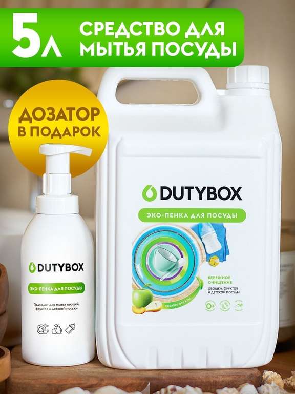 Средство для мытья посуды Dutybox эко-пенка 5 литров + дозатор
