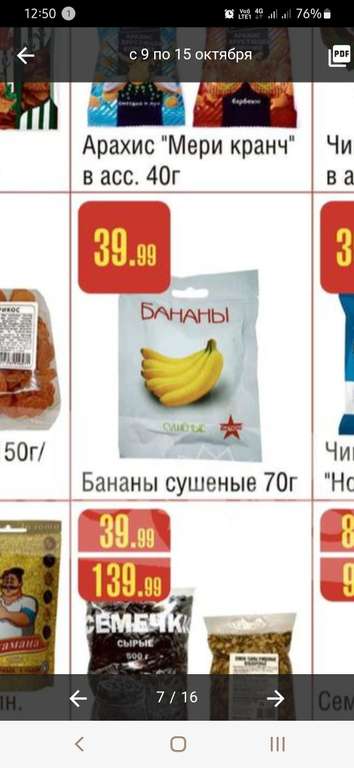 [СПб, ЛО] Сушёные бананы, 70 г