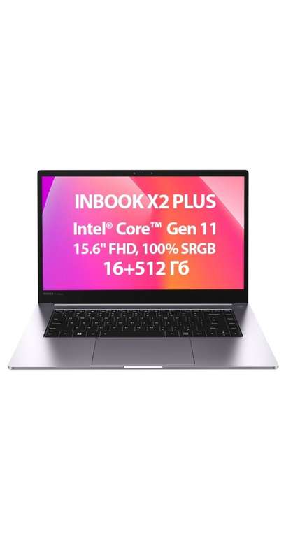 15" Ноутбук Infinix InBook X2 PLUS XL25 Core-i7 16/512 FHD IPS