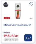 Скидки на соки в ТЦ Метро до 50%, например сок томатный Rioba, 1 л.