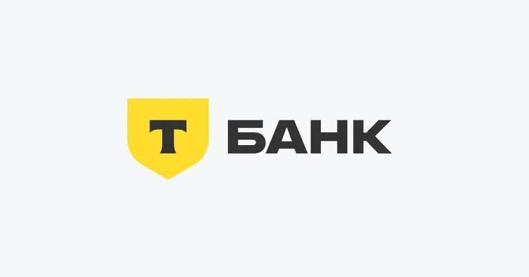 Возврат 100% на аренду самоката в Т-Банк на первую поездку