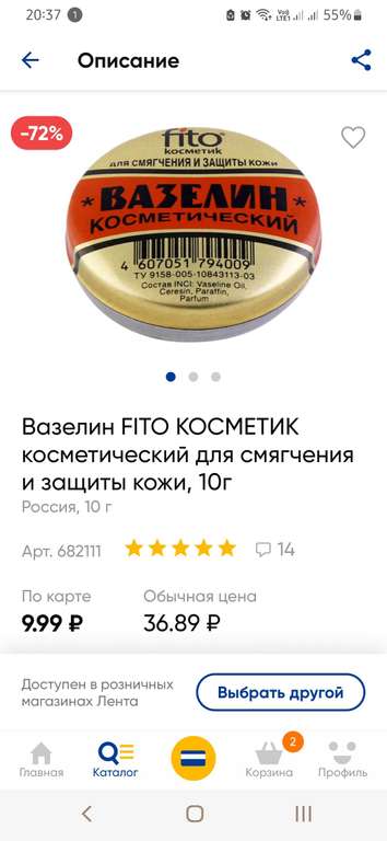 Вазелин FITO КОСМЕТИК, 10 гр