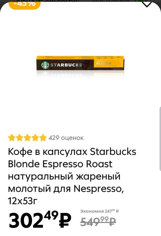 [Мск] Кофе в капсулах Starbucks