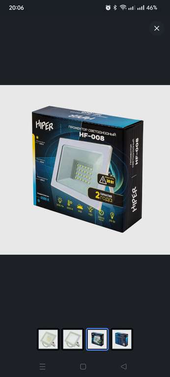 Прожектор уличный светодиодный HIPER HF-008 / 30W / 6500K (при оплате картой OZON)