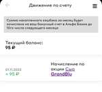 Возврат 50% (но не более 200 рублей) при покупке сыра GrandBlu по карте Альфа-Банка