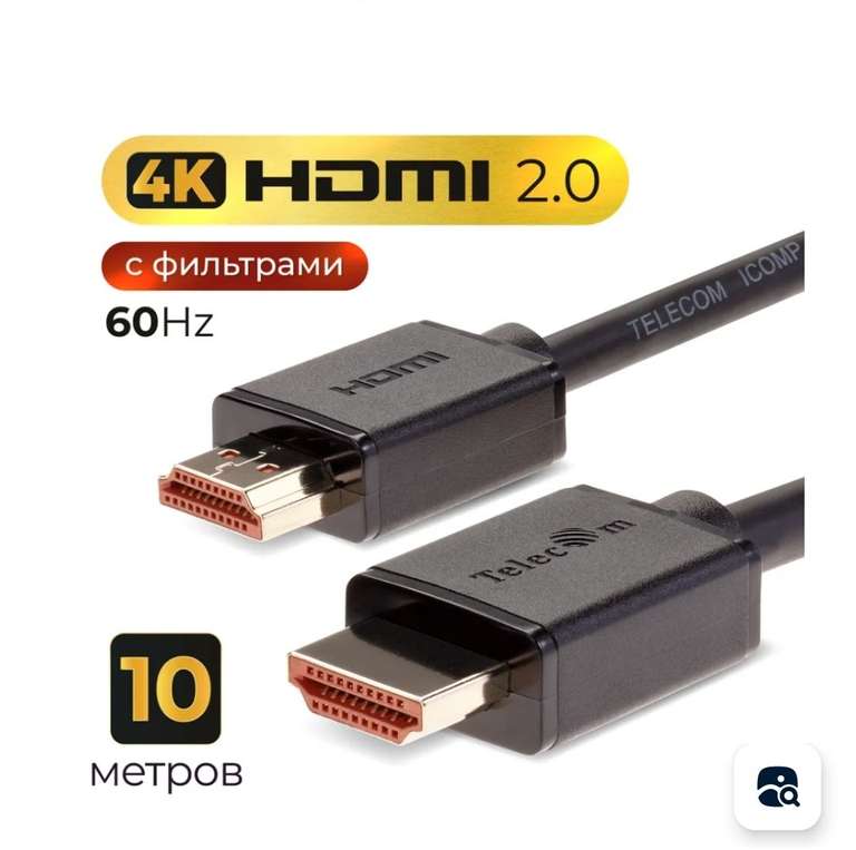 HDMI 2.0 Telecom 4K 60Hz 10м TCG215F-10M (цена по озон карте)