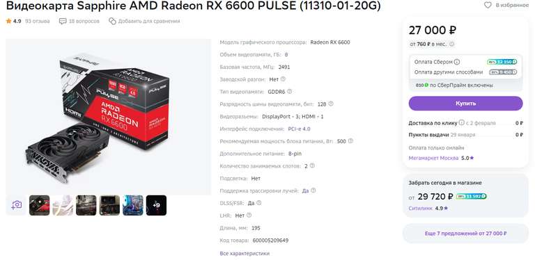 Видеокарта Sapphire Radeon RX 6600 PULSE (Дымок -4000 + ~10000 бонусов)