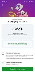 СБЕР Coupons