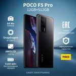 Смартфон Poco F5 Pro, 12/512 ГБ (Ростест/EAC)