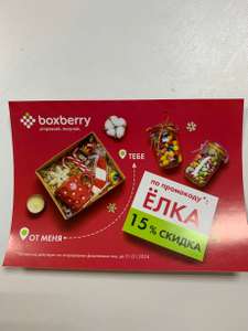 Boxberry Coupons