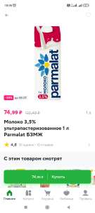 [ЕКБ] Молоко Parmalat 3,5% 1л