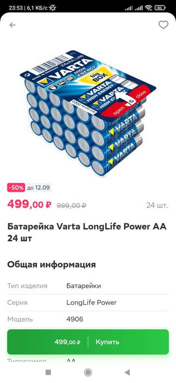 [Тольятти, возм., и др.] Батарейка Varta LongLife Power AA, 24 шт. (из METRO через Сбермаркет)