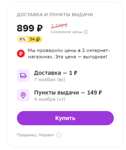 Мегамаркет Coupons