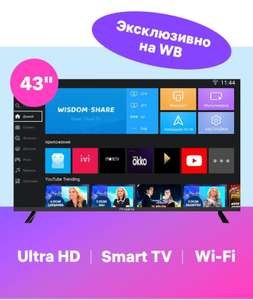 43" 4K Телевизор Presino TV 43U22SA Smart TV WiFi (цена с СБП 12400₽)