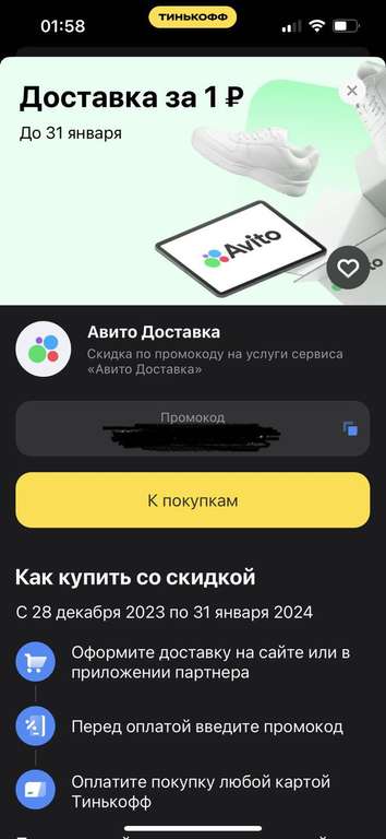 Доставка за 1 рубль на Авито для пользователей Тинькофф (возможно, не у всех)