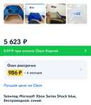 Геймпад Microsoft Xbox Series Shock blue, беспроводной, синий (при оплате картой OZON)