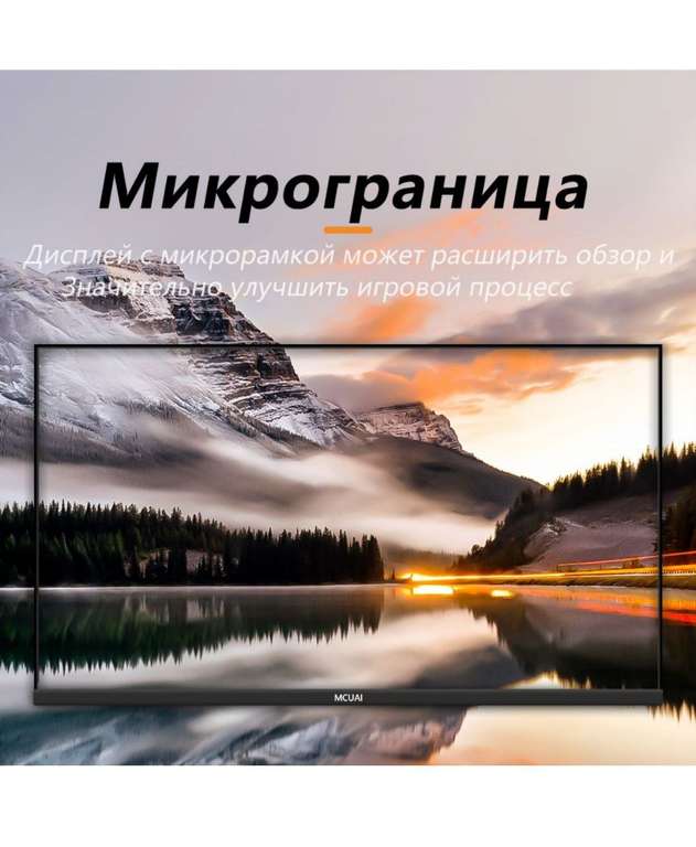 Монитор Mucai N240E, 23,8", Full HD, 100 Гц, VA (цена по озон карте)