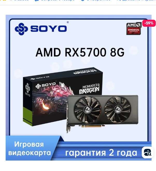 Видеокарта SOYO Radeon RX 5700 8 ГБ (из-за рубежа)