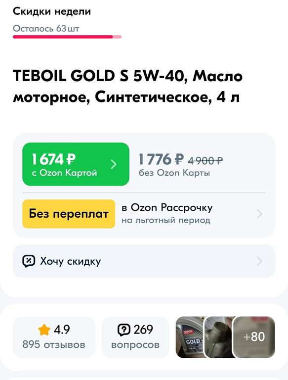 Масло моторное TEBOIL GOLD S 5W-40 4л (Озон Карта)