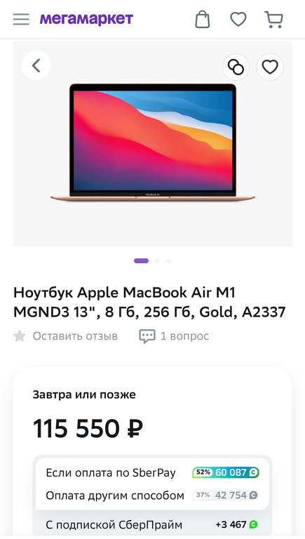 Ноутбук Apple MacBook Air M1 MGND3 13", 8 Гб, 256 Гб, Gold, A2337 + возврат до 60.000 бонусами