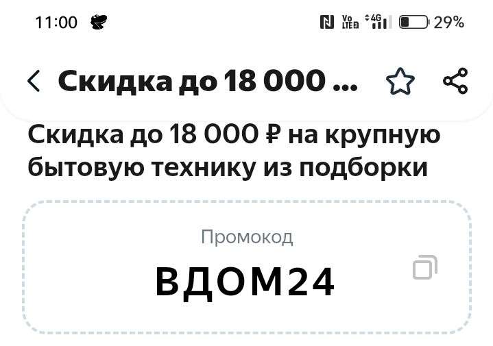 Скидка 3000₽ на заказ от 15000₽, 6000/30000 Р, 9000/45000, 18000/90000 на крупную бытовую технику из подборки Мегамаркет