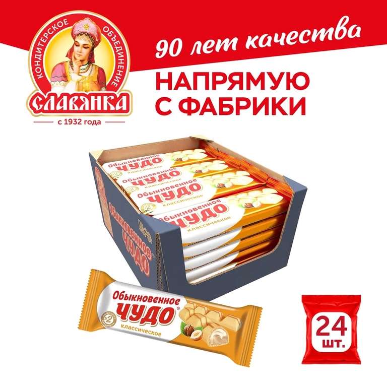 Cлавянка Батончик "Обыкновенное чудо" классическое, 24 шт по 40 г (по озон карте)