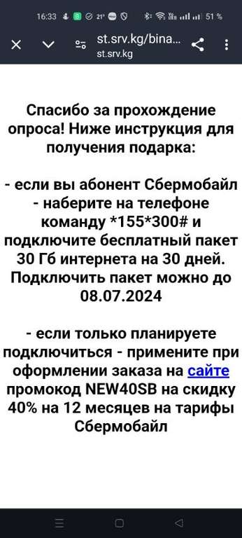 Бесплатный пакет 30 Гб интернета на 30 дней в Сбер Мобайл