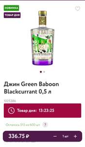 Джин Green Baboon 0,5 л (возможно не везде)