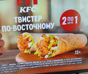 KFC и ROSTIC'S Coupons