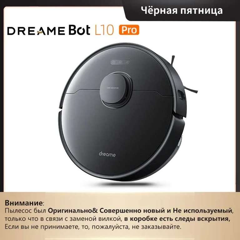 Робот-пылесос Dreame L10 Pro