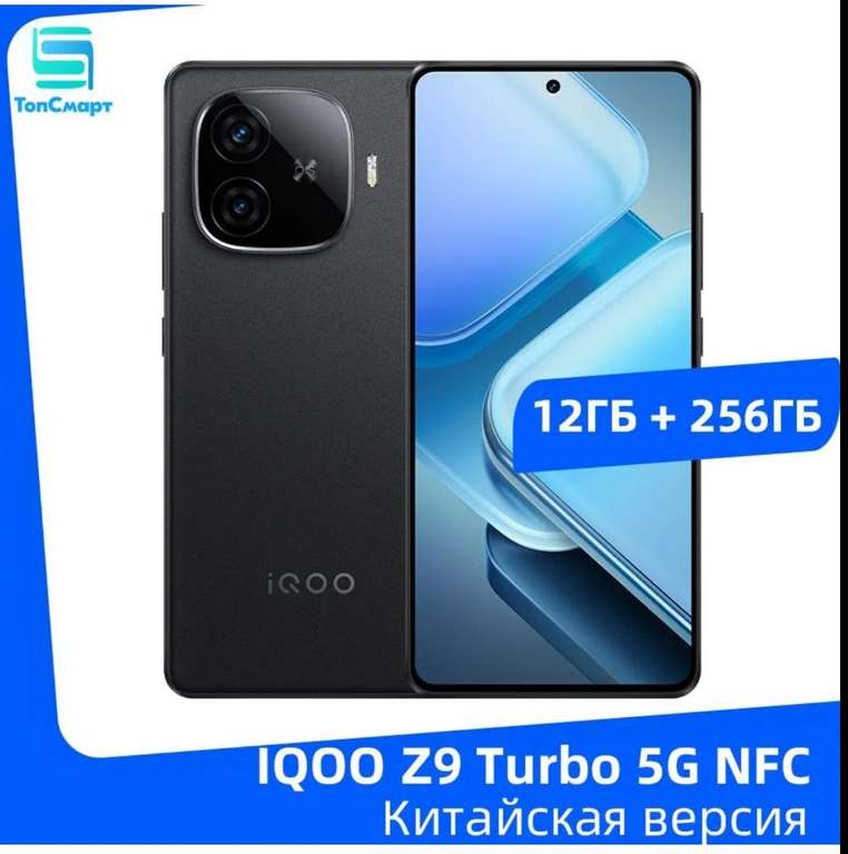 Смартфон IQOO Z9 Turbo 5G 12/256 ГБ (с Ozon Картой, пошлина ≈ 1121₽)