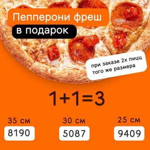 Додо Пицца Coupons